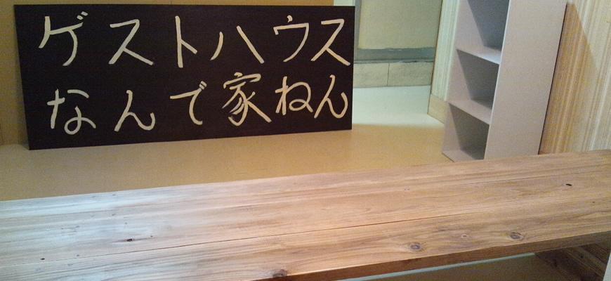 Guesthouse Nandeyanen - Hostel Okinawa Eksteriør billede